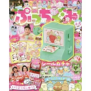 PUCCHI GUMI 5月號/2023