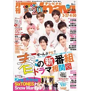 月刊TV NAVI 5月號/2023