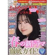 OTONA數位TV NAVI 5月號/2023