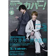 月刊SKY PerfecTV! 4月號/2023