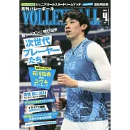 月刊VOLLEYBALL 4月號/2023