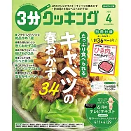 3分COOKING 4月號/2023