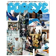 POPEYE 5月號/2023