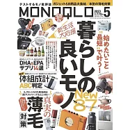MONOQLO 5月號/2023