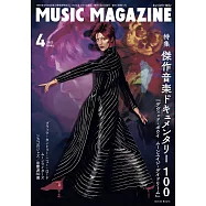 MUSIC MAGAZINE 4月號/2023