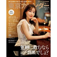 東京calendar 6月號/2023