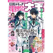 電擊大王 5月號/2023