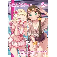 LoveLive!Days 5月號/2023