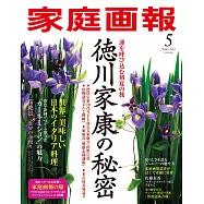 家庭畫報 5月號/2023