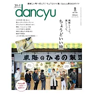 dancyu 5月號/2023