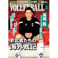 月刊VOLLEYBALL 5月號/2023