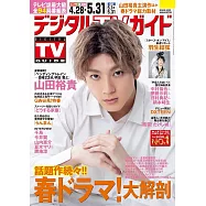 Digital TV GUIDE 6月號/2023