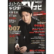 OTONA數位TV NAVI 6月號/2023