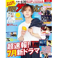 TV月刊 7月號/2023