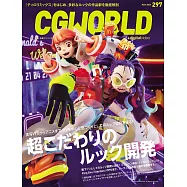 CG WORLD 5月號/2023