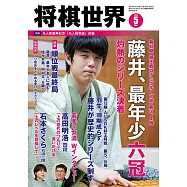 將棋世界 5月號/2023