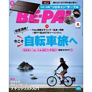BE-PAL 6月號/2023