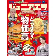 junior AERA 5月號/2023