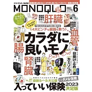 MONOQLO 6月號/2023