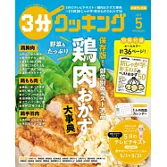 3分COOKING 5月號/2023