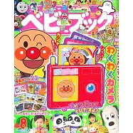 BABYBOOK 8月號/2023