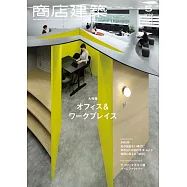 商店建築 5月號/2023