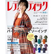 LADY BOUTIQUE貴夫人時裝 6月號/2023