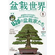 盆栽世界 6月號/2023