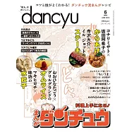 dancyu 6月號/2023