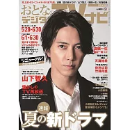 OTONA數位TV NAVI 7月號/2023