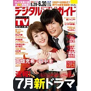 Digital TV GUIDE 7月號/2023