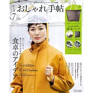 成熟女性自然生活風格服飾造型讀本 7月號/2023