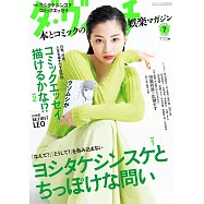 達文西 7月號/2023