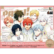 日本卡漫電玩流行最前線 7月號/2023