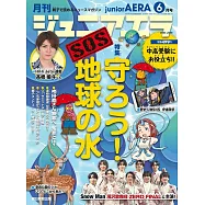 junior AERA 6月號/2023
