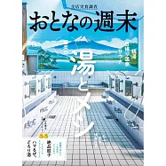 大人的週末 6月號/2023