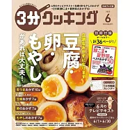 3分COOKING 6月號/2023