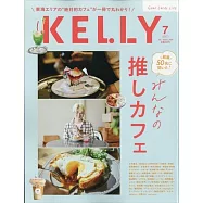 月刊KELLY 7月號/2023