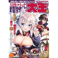 電擊大王 7月號/2023