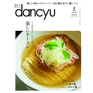 dancyu 7月號/2023