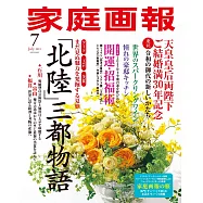 家庭畫報 7月號/2023
