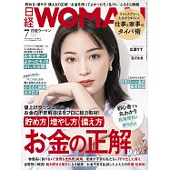 日經WOMAN 7月號/2023