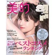 美的BITEKI 8月號/2023