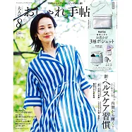 成熟女性自然生活風格服飾造型讀本 8月號/2023