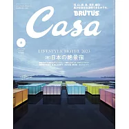 CASA BRUTUS 8月號/2023