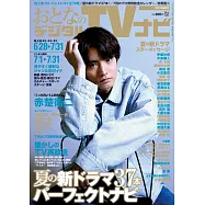 OTONA數位TV NAVI 8月號/2023