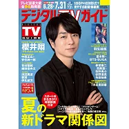 Digital TV GUIDE 8月號/2023