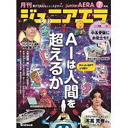 junior AERA 7月號/2023