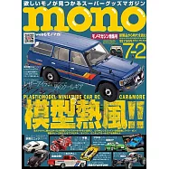 mono magazine 7月2日/2023