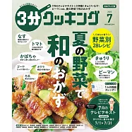 3分COOKING 7月號/2023